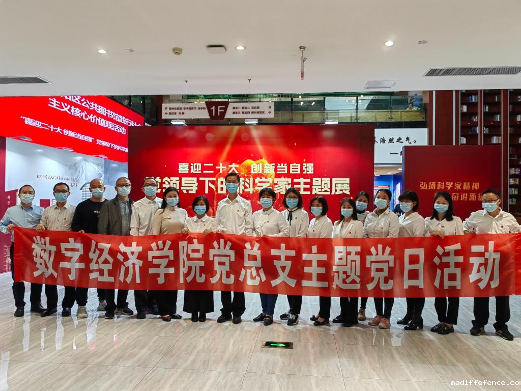 数字经济学院党总支开展“喜迎二十大”主题党日活动